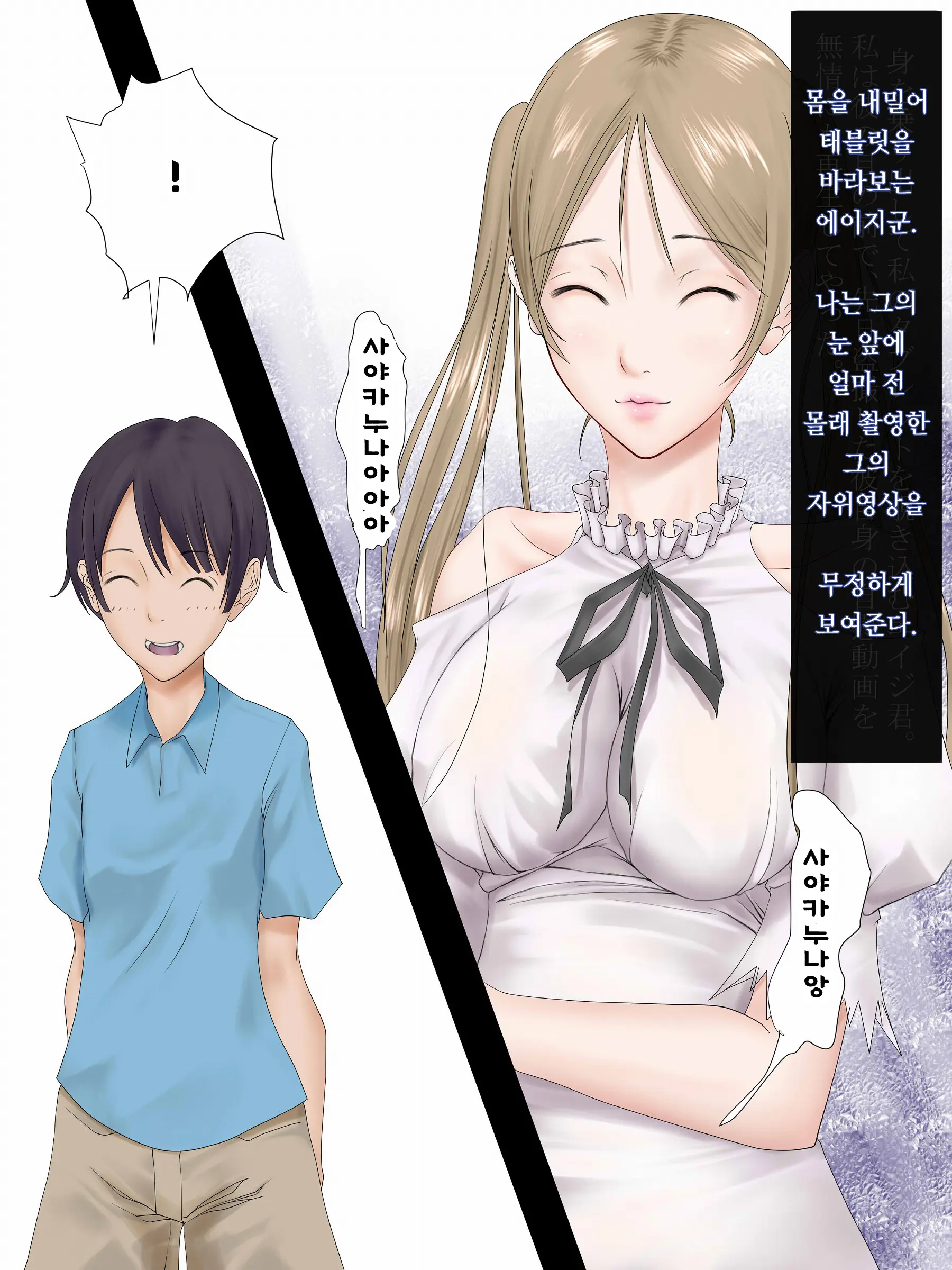 Midara Asobi ~Onee-Chan Ga Boku-Tachi No Nikugangu Ni Ochiru Made~ | 음란한놀이 ~ 누나가 우리의 노리개가 될 때까지 ~